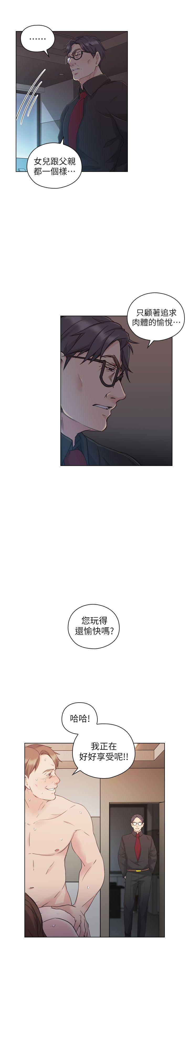 老师,好久不见 第47話 - 賢民的軟弱 第28页