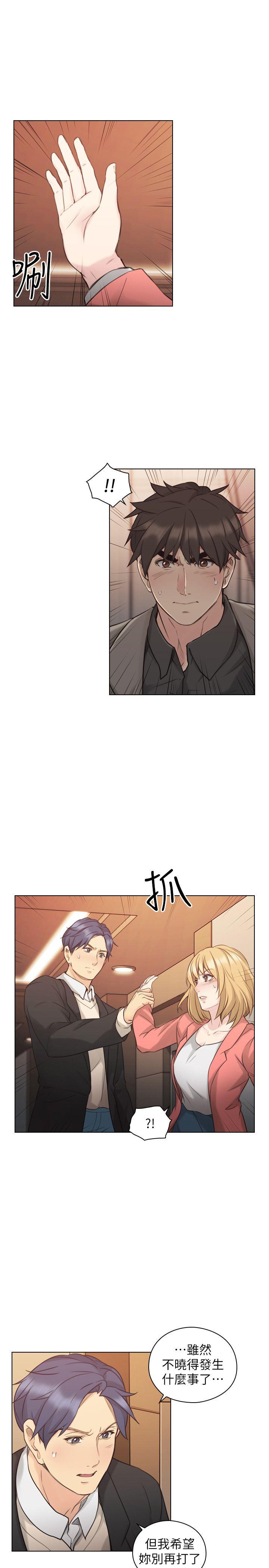 老师,好久不见 第47話 - 賢民的軟弱 第12页