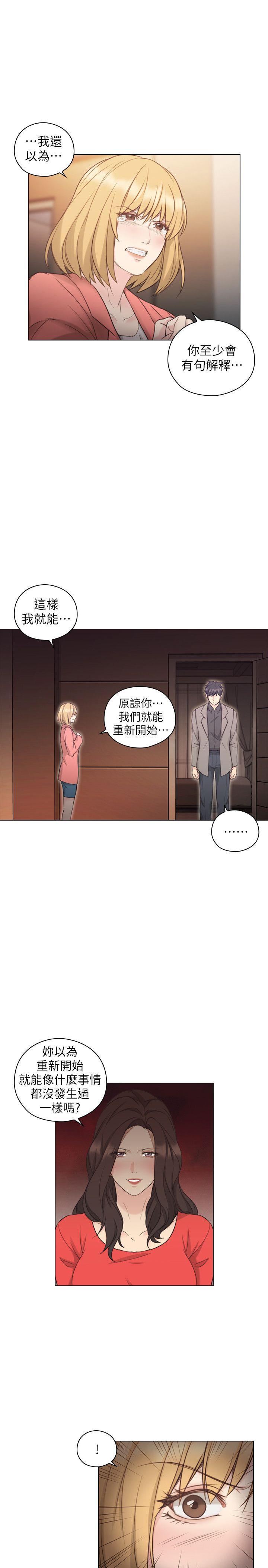 老师,好久不见 第47話 - 賢民的軟弱 第16页