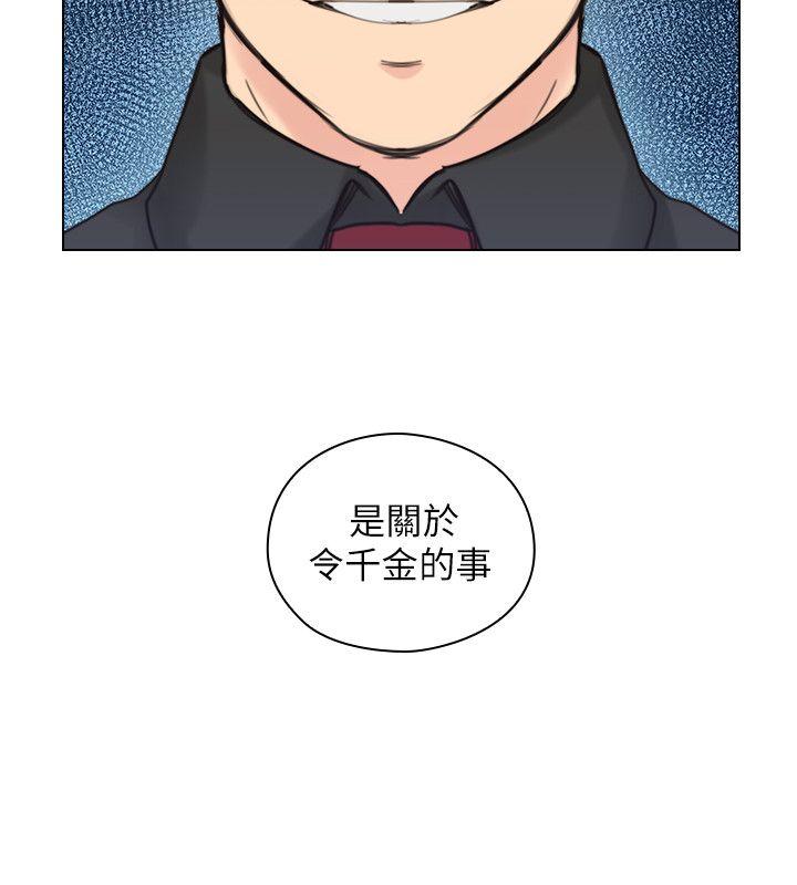 老师,好久不见 第48話-小英大膽的要求 第2页