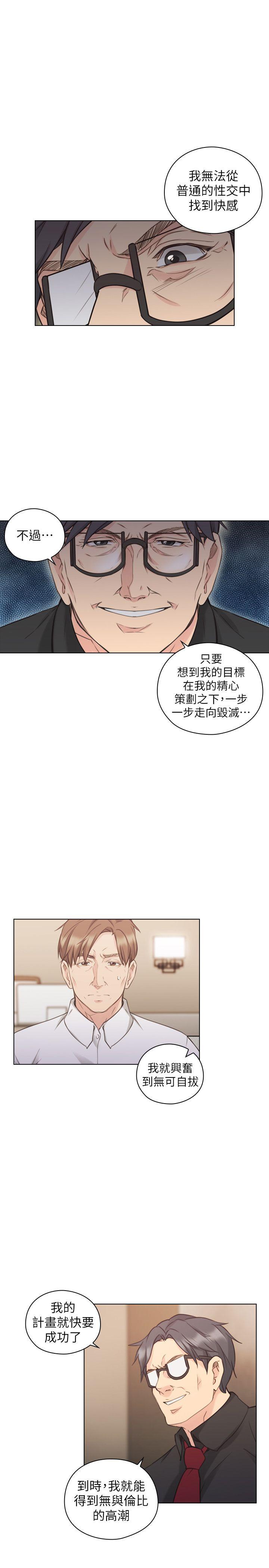 老师,好久不见 第48話-小英大膽的要求 第16页