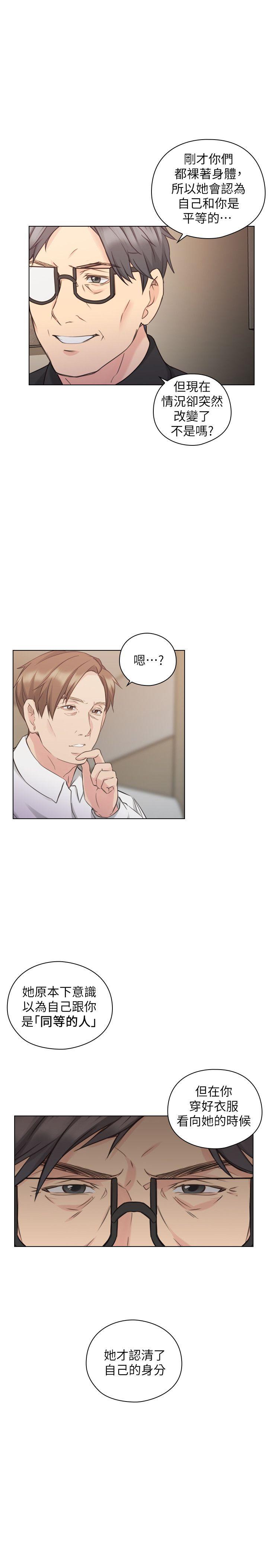 老师,好久不见 第48話-小英大膽的要求 第11页