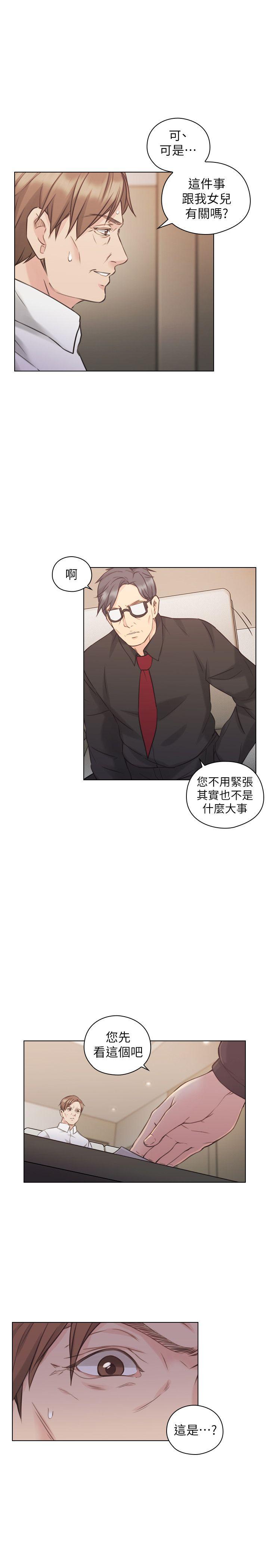 老师,好久不见 第48話-小英大膽的要求 第19页