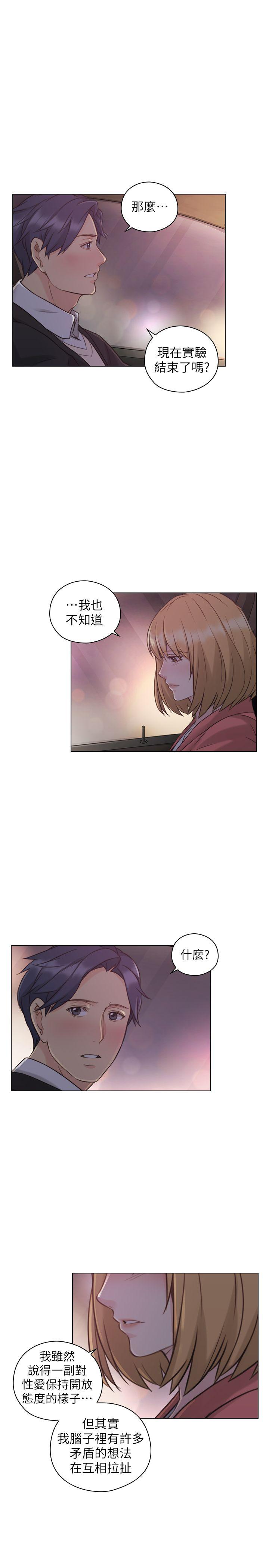 老师,好久不见 第48話-小英大膽的要求 第27页