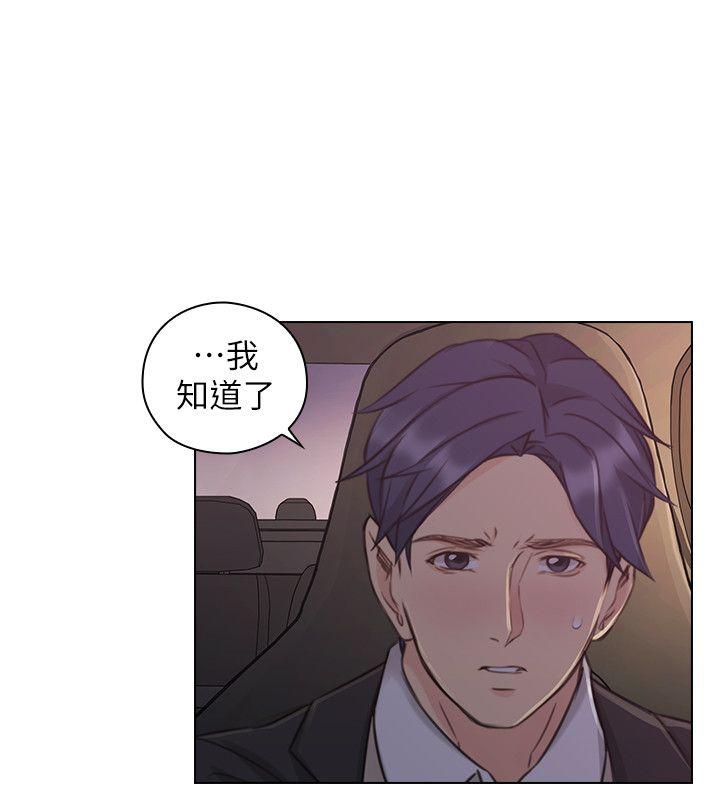 老师,好久不见 第48話-小英大膽的要求 第26页
