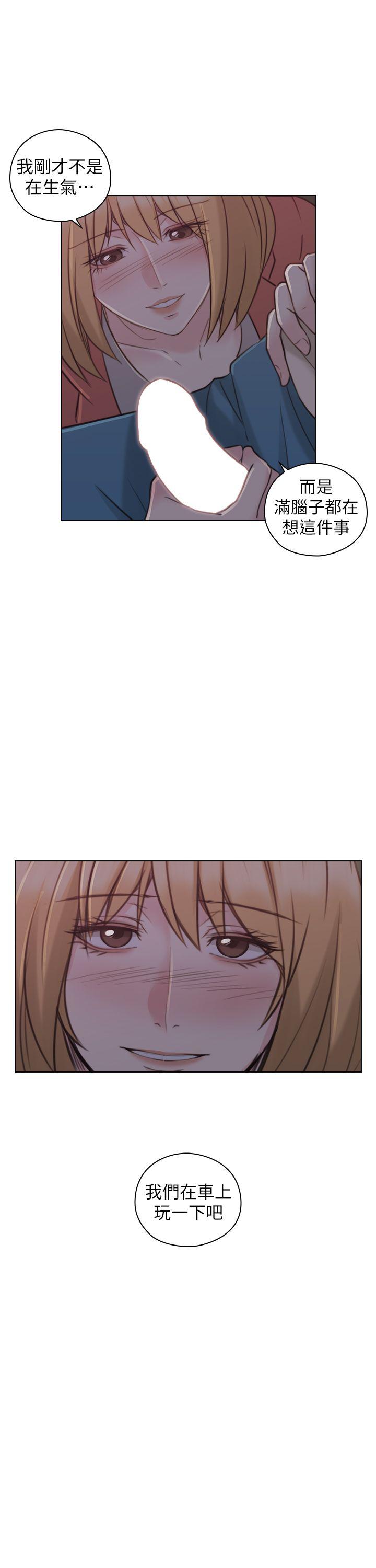 老师,好久不见 第48話-小英大膽的要求 第29页