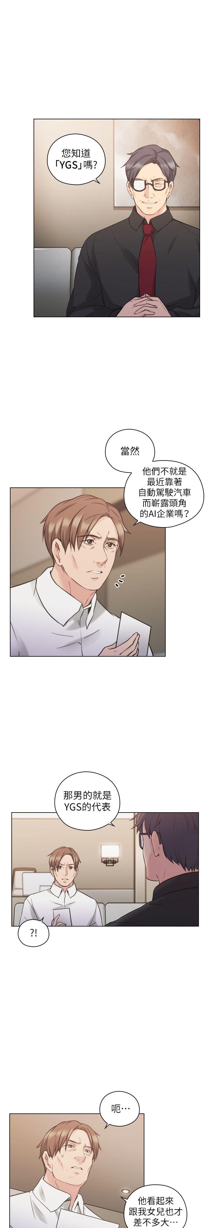 老师,好久不见 第48話-小英大膽的要求 第21页
