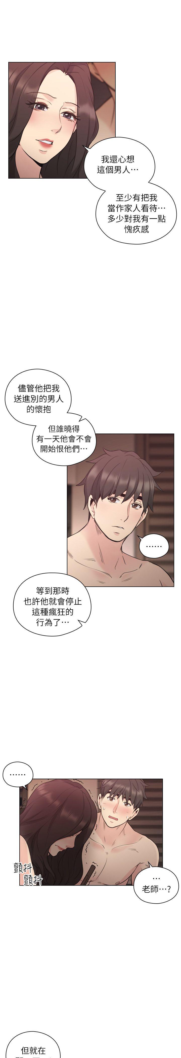 老师,好久不见 第40話 - 純熟的舌技 第30页