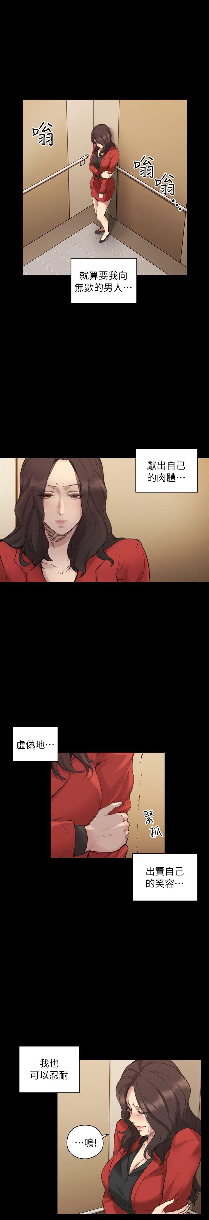 老师,好久不见 第41話 - 到府性愛調教 第13页