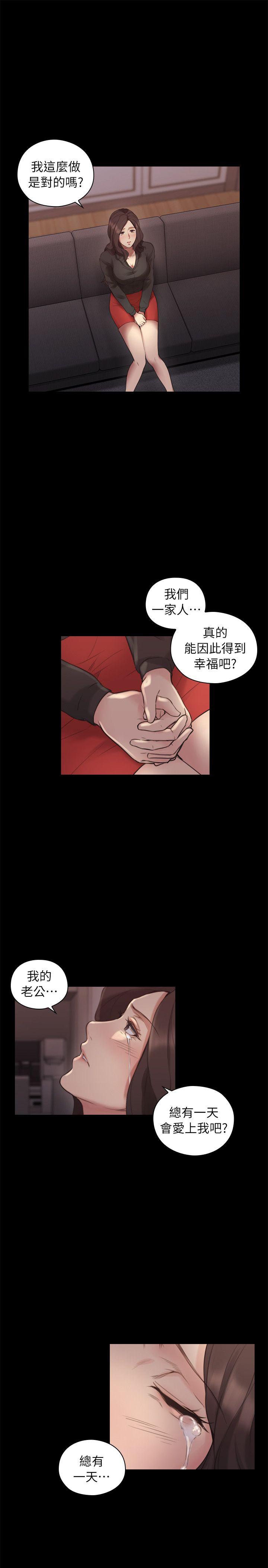 老师,好久不见 第41話 - 到府性愛調教 第20页