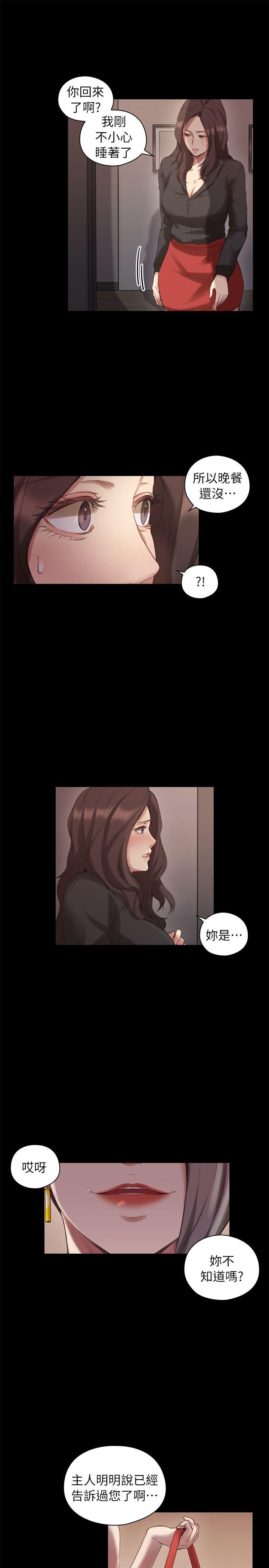 老师,好久不见 第41話 - 到府性愛調教 第24页