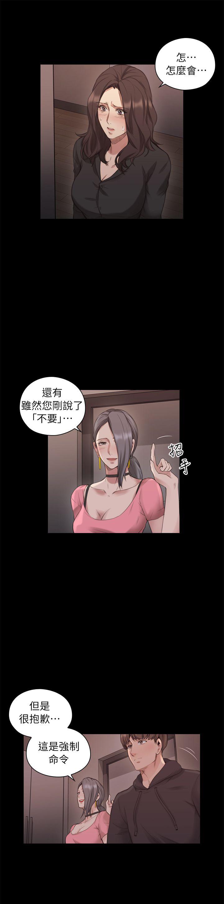 老师,好久不见 第41話 - 到府性愛調教 第30页