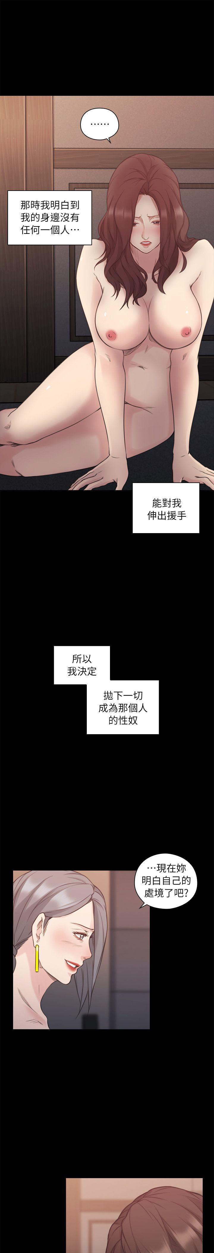 老师,好久不见 第42話 - 性奴的覺悟 第27页