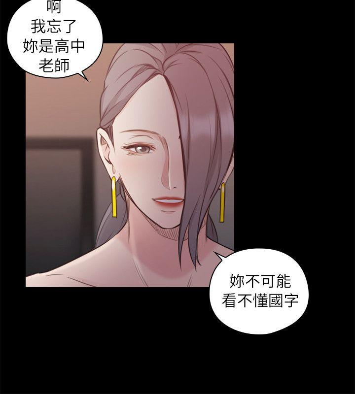 老师,好久不见 第42話 - 性奴的覺悟 第16页
