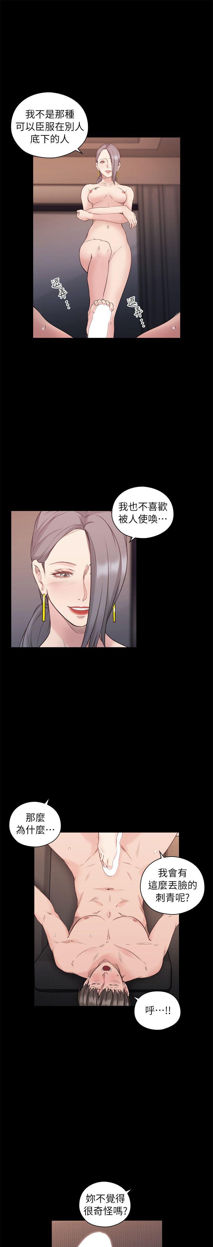 老师,好久不见 第42話 - 性奴的覺悟 第19页