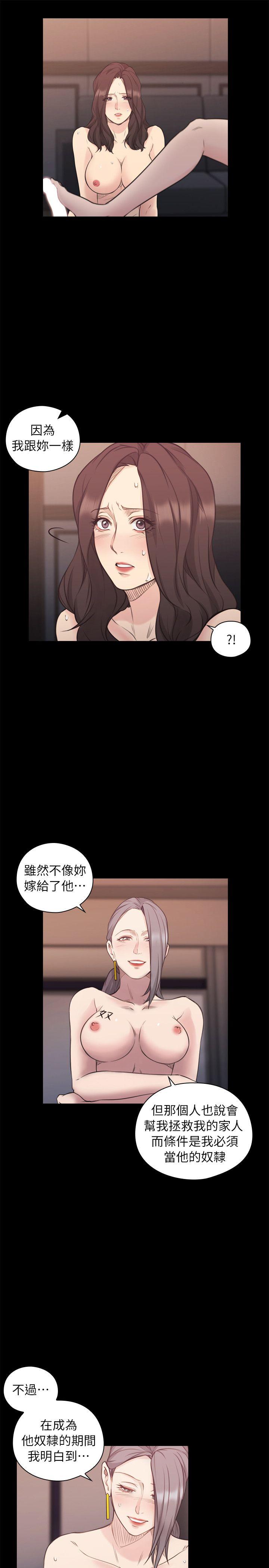 老师,好久不见 第42話 - 性奴的覺悟 第21页