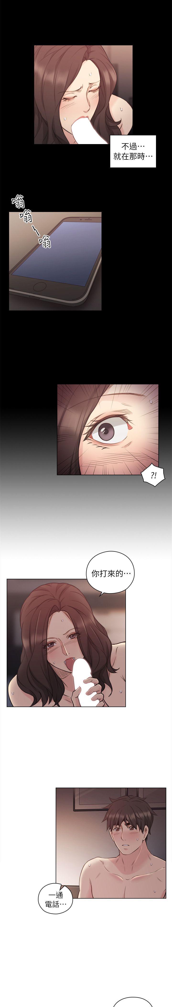 老师,好久不见 第43話 - 當著老公的面 第1页