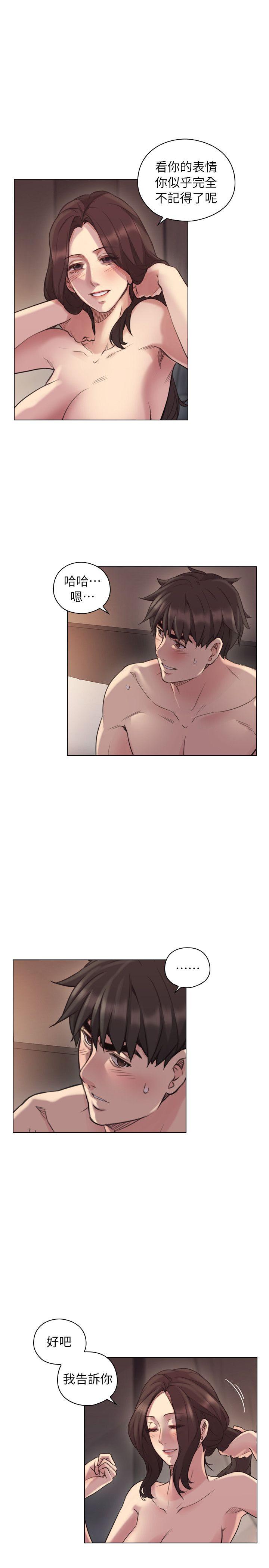 老师,好久不见 第43話 - 當著老公的面 第6页