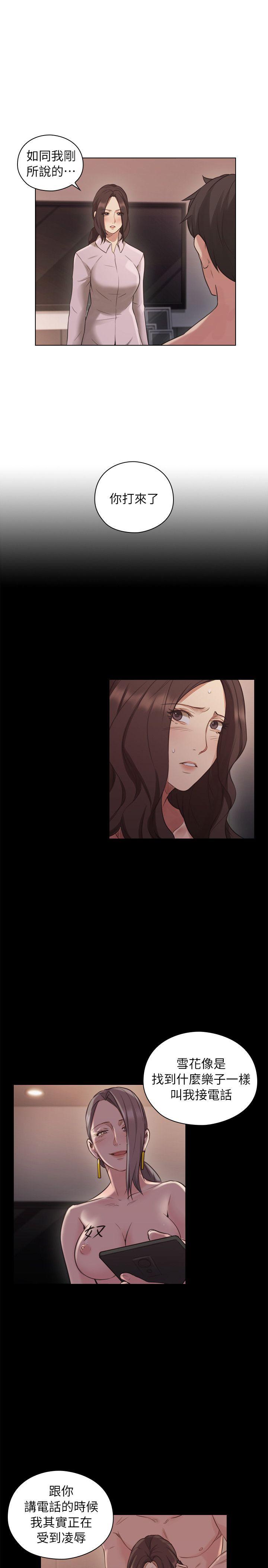 老师,好久不见 第43話 - 當著老公的面 第10页