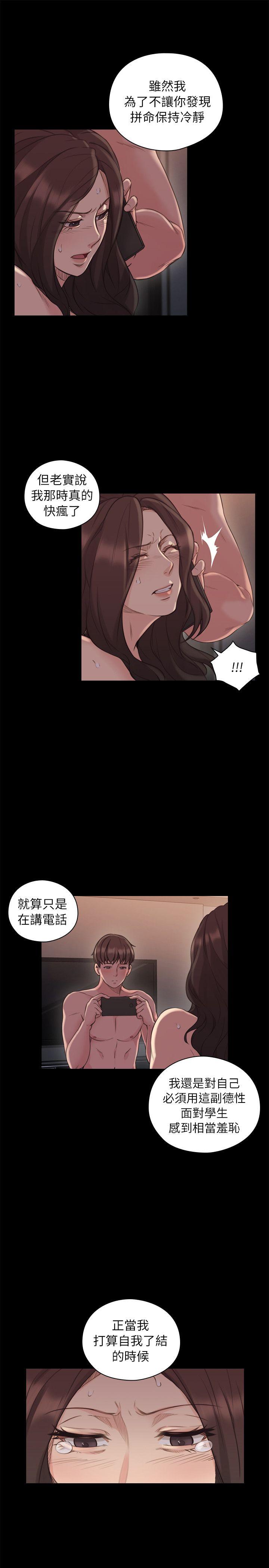 老师,好久不见 第43話 - 當著老公的面 第12页