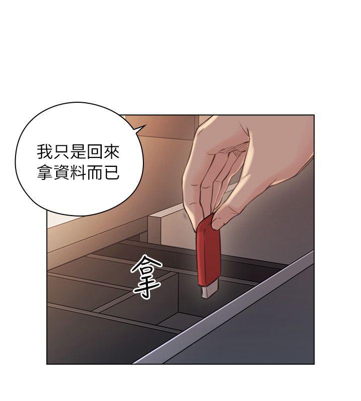 老师,好久不见 第43話 - 當著老公的面 第25页