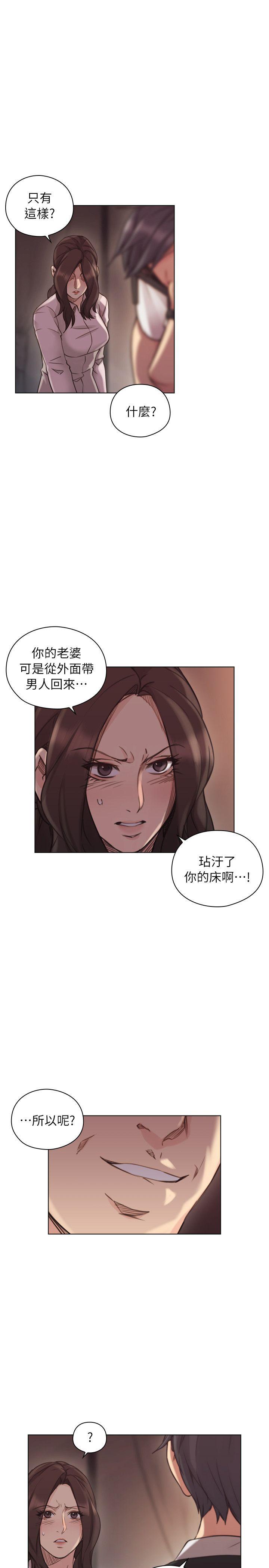 老师,好久不见 第43話 - 當著老公的面 第28页