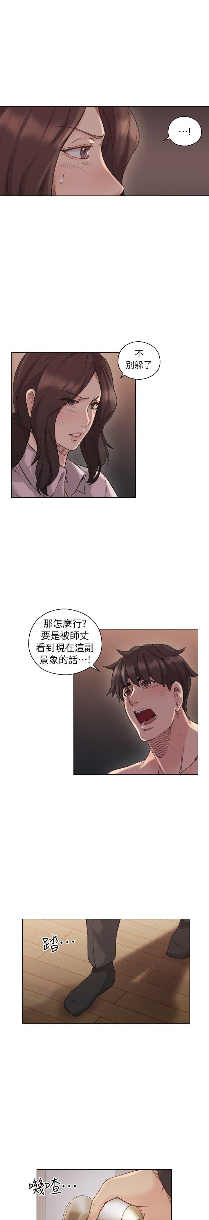 老师,好久不见 第43話 - 當著老公的面 第16页