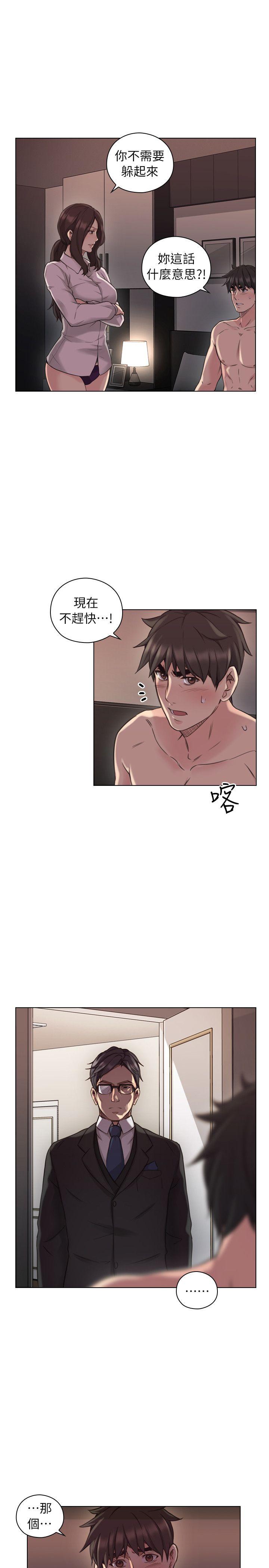 老师,好久不见 第43話 - 當著老公的面 第18页