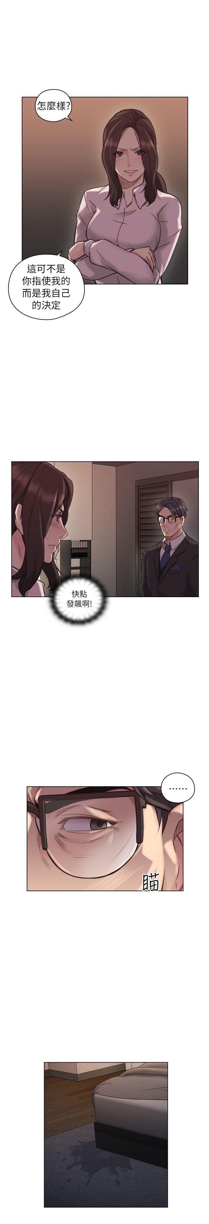 老师,好久不见 第43話 - 當著老公的面 第22页