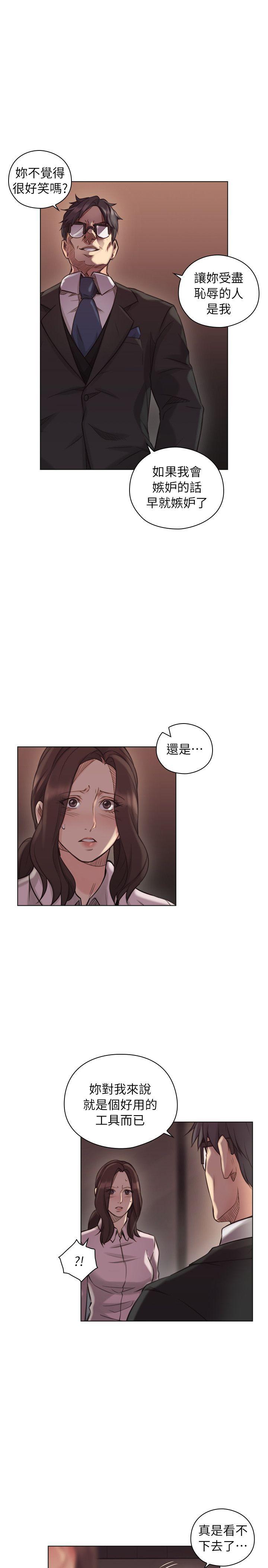 老师,好久不见 第43話 - 當著老公的面 第30页
