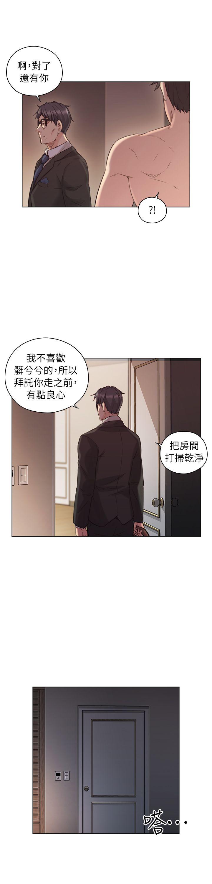 老师,好久不见 第43話 - 當著老公的面 第32页
