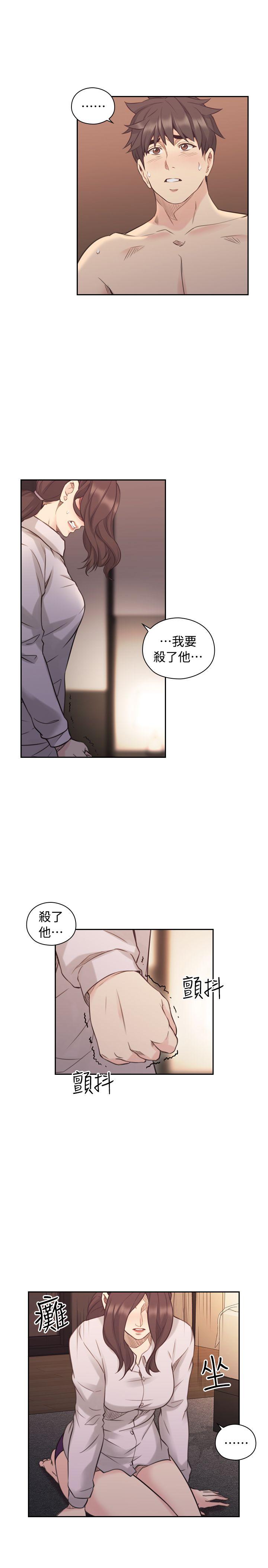老师,好久不见 第44話 - 新的男人 第6页