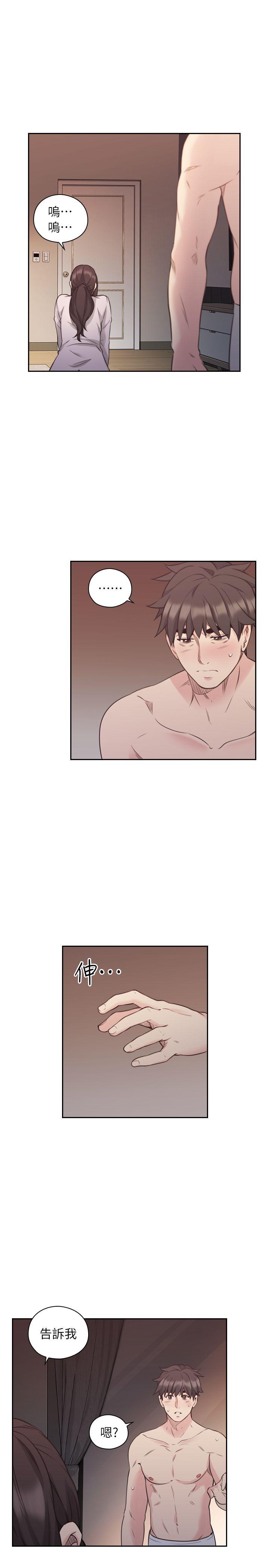 老师,好久不见 第44話 - 新的男人 第7页