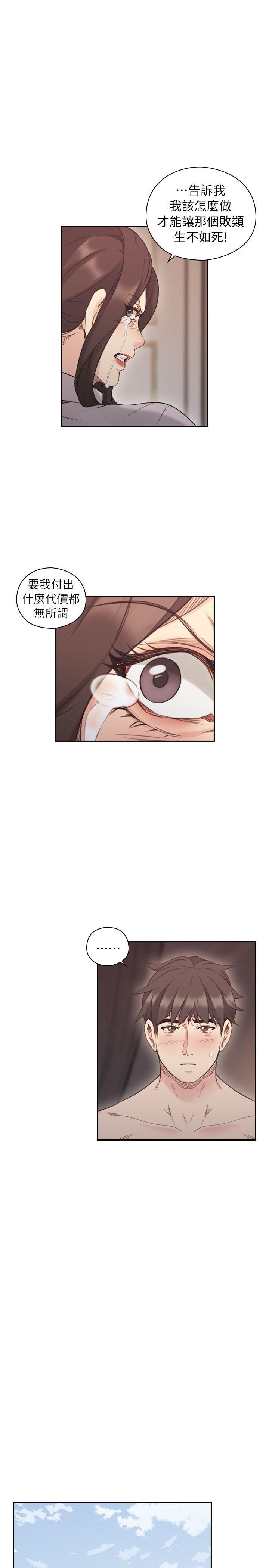 老师,好久不见 第44話 - 新的男人 第8页