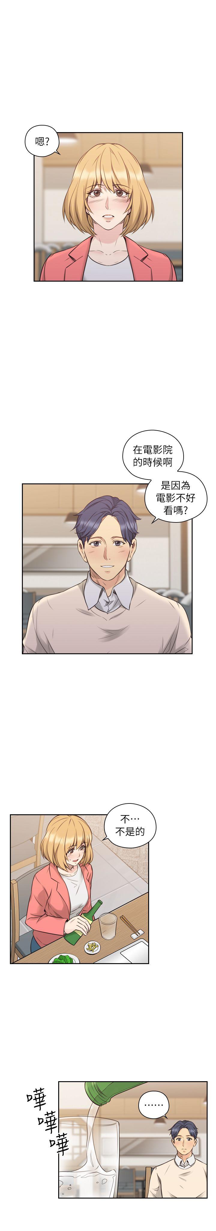 老师,好久不见 第44話 - 新的男人 第14页