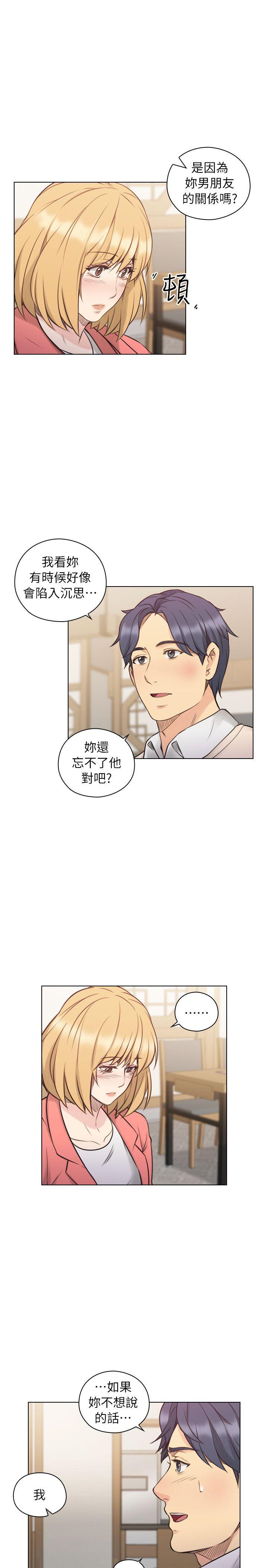 老师,好久不见 第44話 - 新的男人 第15页