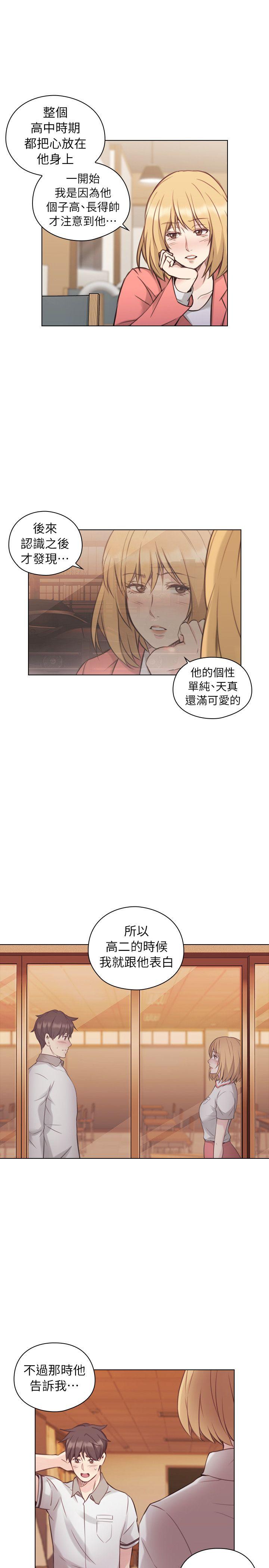 老师,好久不见 第44話 - 新的男人 第17页