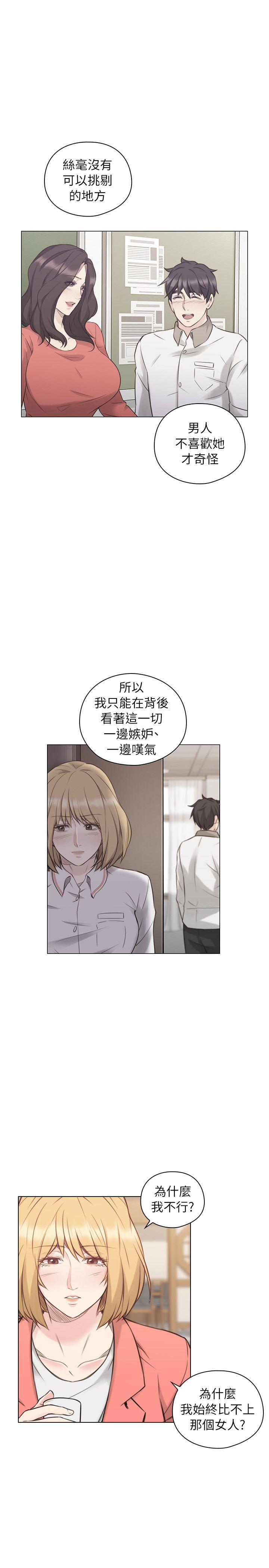 老师,好久不见 第44話 - 新的男人 第21页