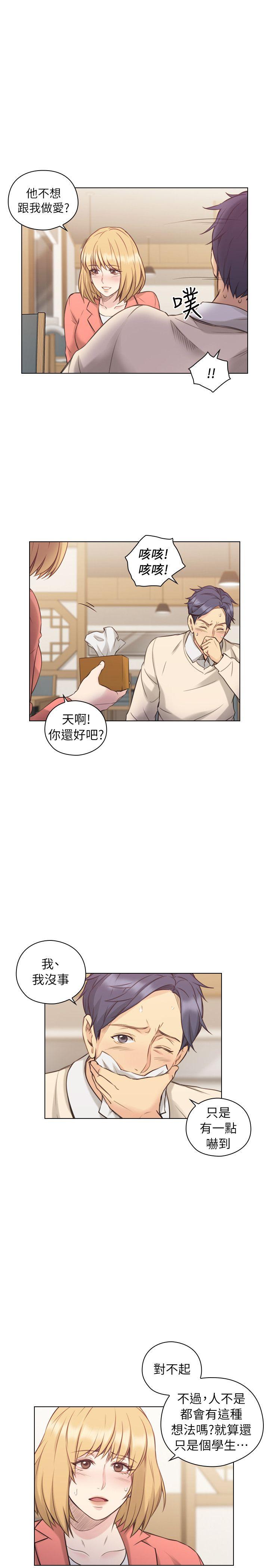 老师,好久不见 第44話 - 新的男人 第23页