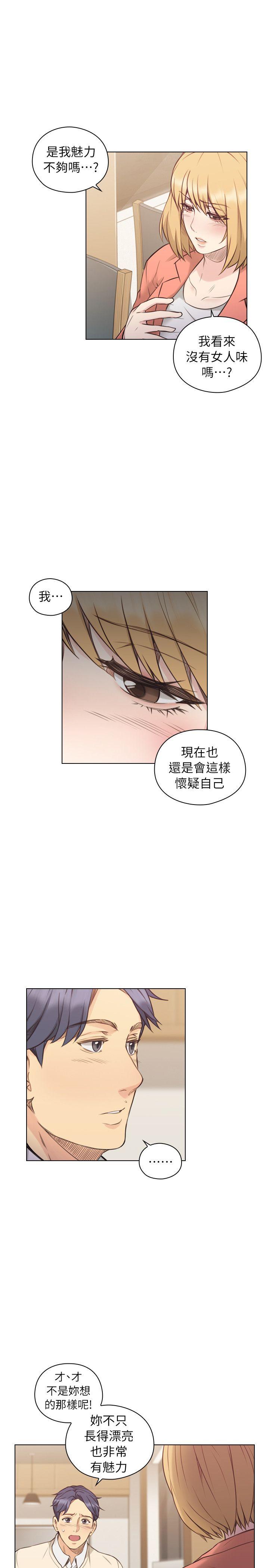 老师,好久不见 第44話 - 新的男人 第25页
