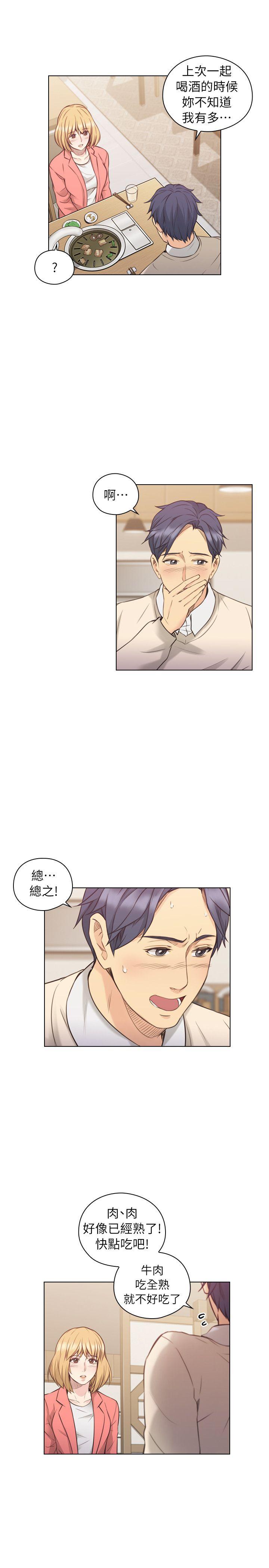 老师,好久不见 第44話 - 新的男人 第27页