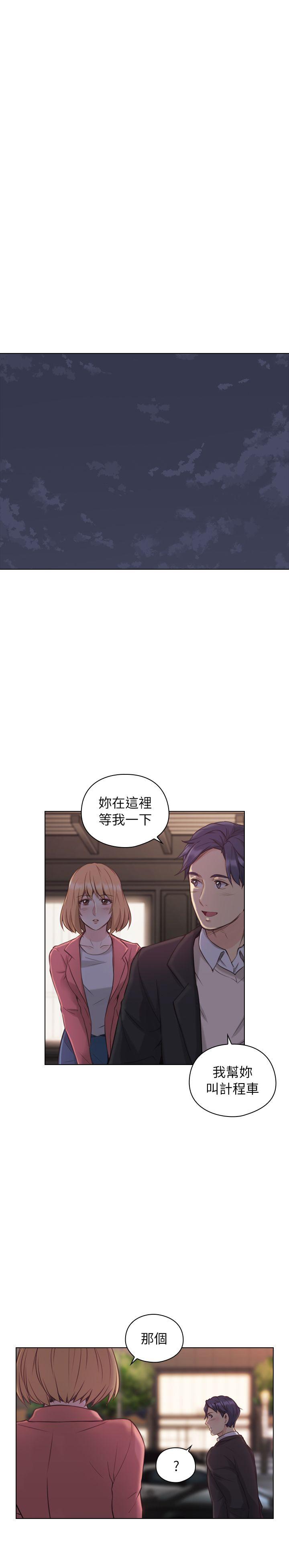 老师,好久不见 第44話 - 新的男人 第29页