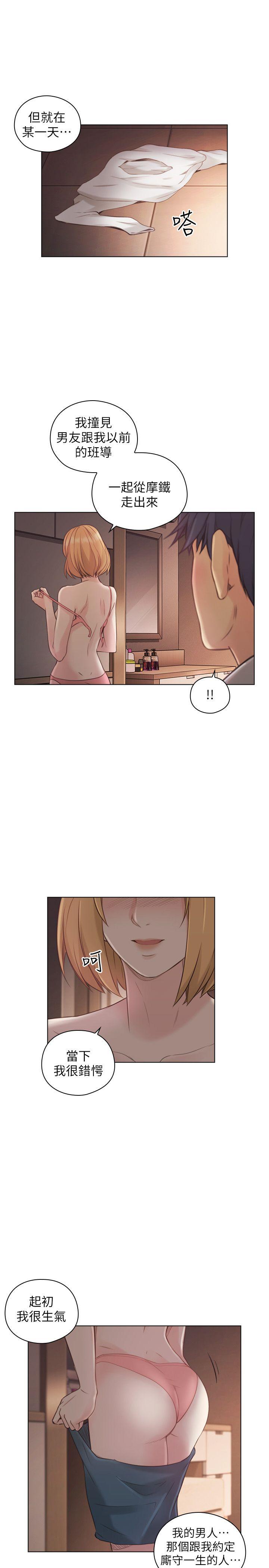 老师,好久不见 第45話 - 享受當下 第18页