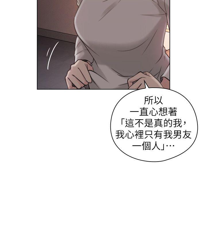 老师,好久不见 第45話 - 享受當下 第17页
