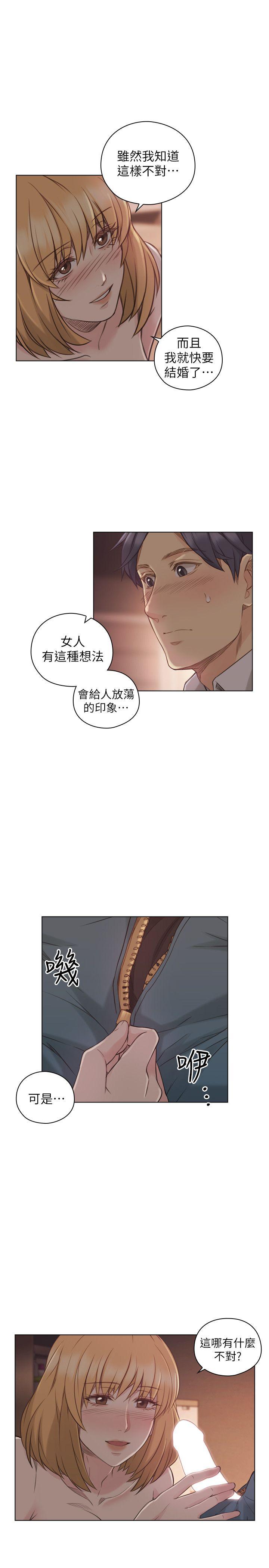 老师,好久不见 第45話 - 享受當下 第22页