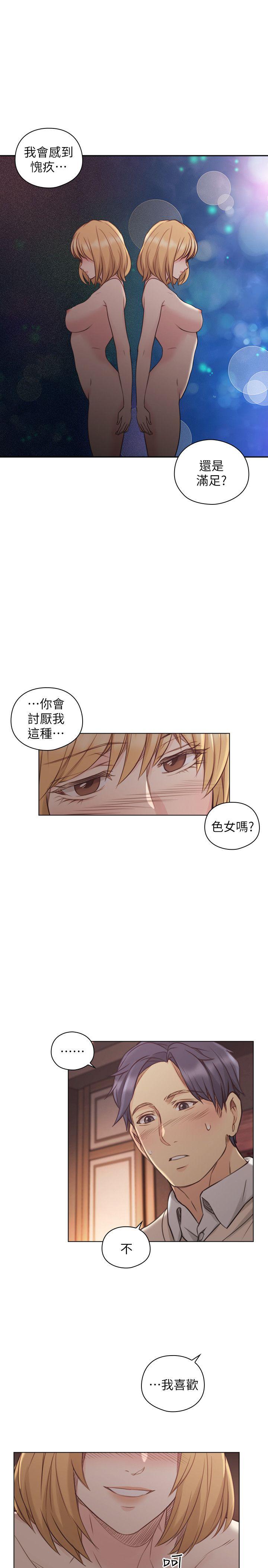 老师,好久不见 第45話 - 享受當下 第26页