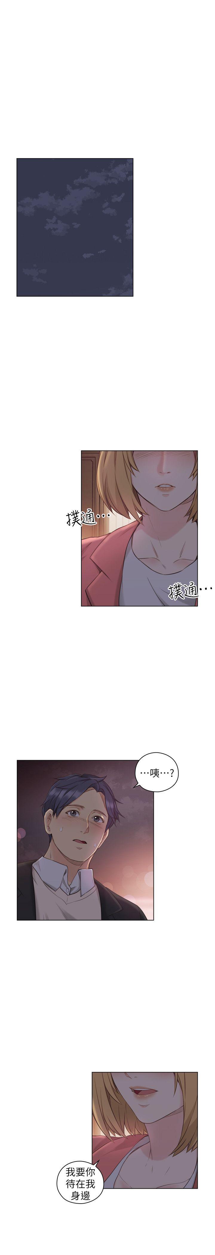 老师,好久不见 第45話 - 享受當下 第4页