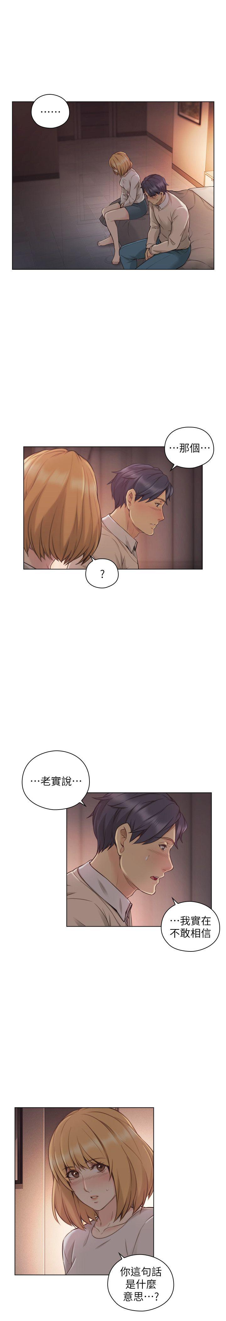 老师,好久不见 第45話 - 享受當下 第8页