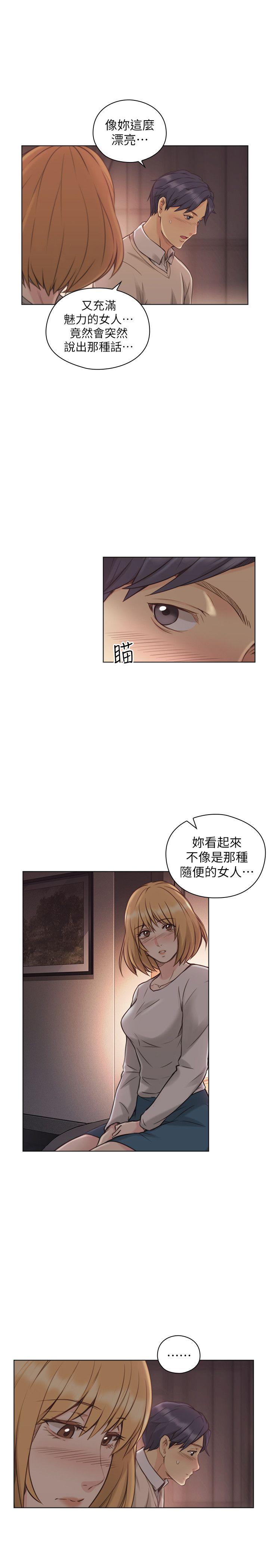 老师,好久不见 第45話 - 享受當下 第10页
