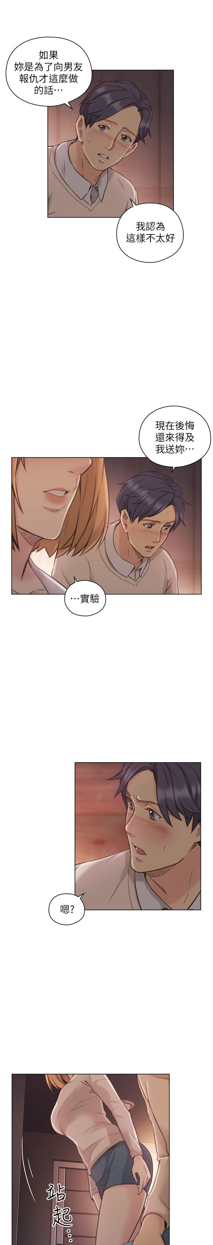 老师,好久不见 第45話 - 享受當下 第12页